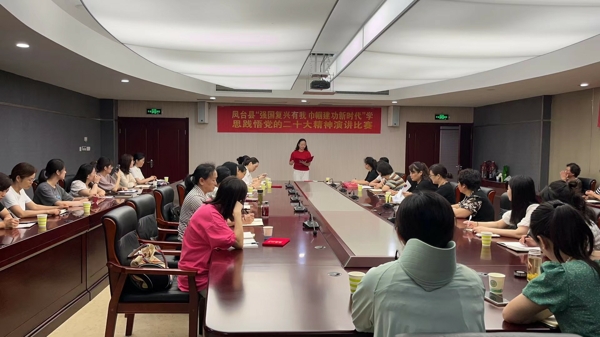 鳳臺縣“強國復興有我 巾幗建功新時(shí)代”學(xué)思踐悟黨的二十大精神演講比賽舉行_愛(ài)奇藝 鳳臺縣“強國復興有我 巾幗建功新時(shí)代”學(xué)思踐悟黨的二十大精神演講比賽舉行_愛(ài)奇藝